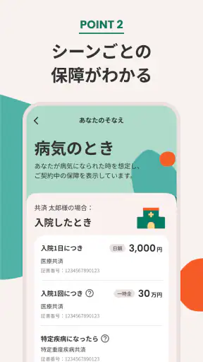 JA共済アプリ screenshot