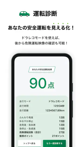 JA共済安全運転アプリ screenshot