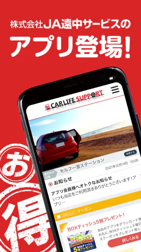 JA遠中カーライフサポート screenshot