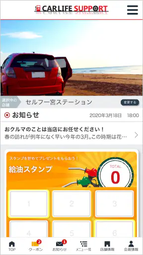 JA遠中カーライフサポート screenshot