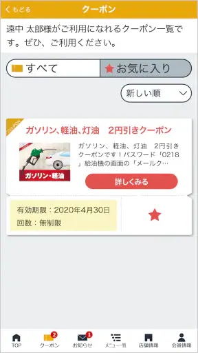 JA遠中カーライフサポート screenshot