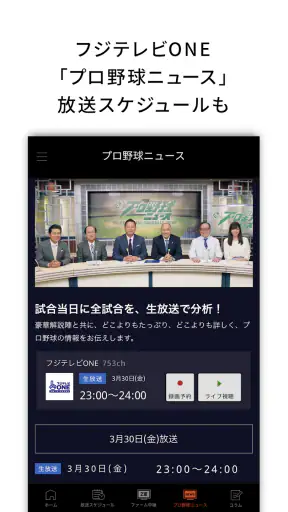 J:COMプロ野球アプリ 放送スケジュール screenshot