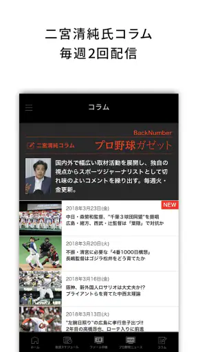 J:COMプロ野球アプリ 放送スケジュール screenshot