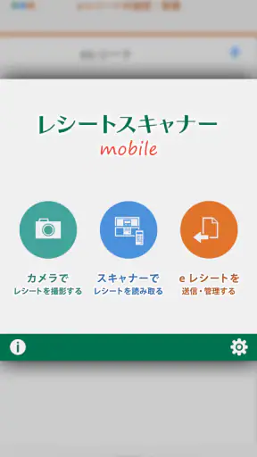 JDLレシートスキャナーモバイル（会社用） screenshot