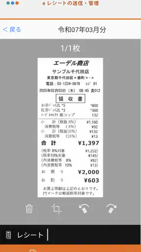 JDLレシートスキャナーモバイル（会社用） screenshot