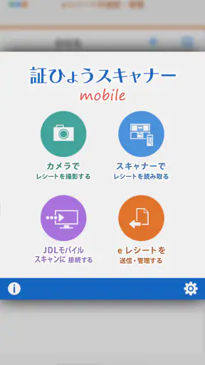 JDL証ひょうスキャナーモバイル（会計事務所用） screenshot
