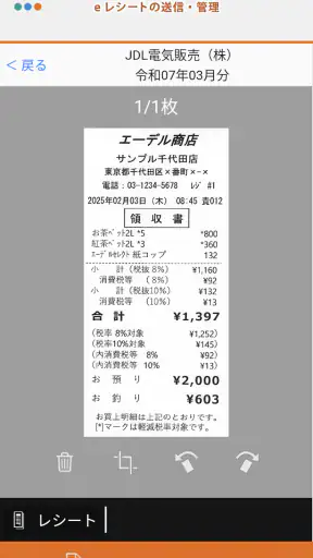 JDL証ひょうスキャナーモバイル（会計事務所用） screenshot