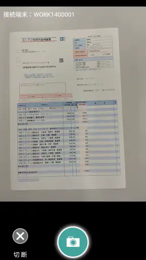 JDL証ひょうスキャナーモバイル（会計事務所用） screenshot
