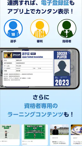 JFA Passport screenshot
