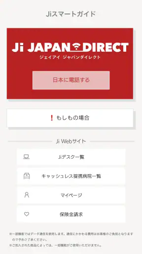 Jiスマートガイド screenshot