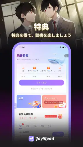 Joyread screenshot