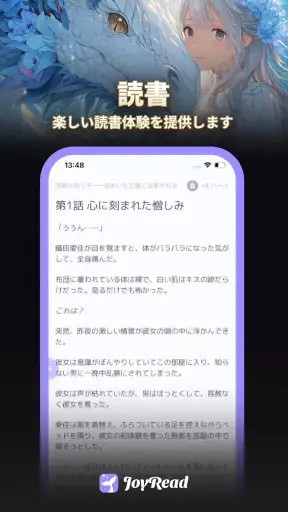 Joyread screenshot