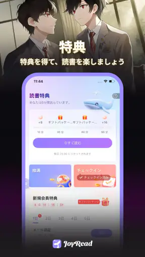Joyread screenshot