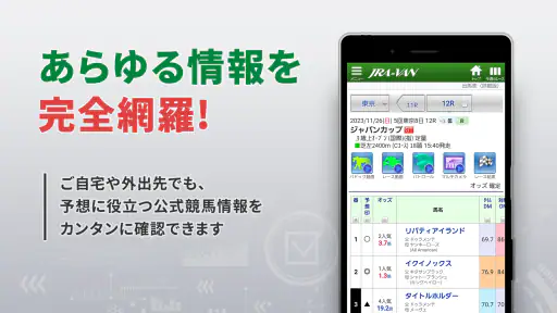 JRA-VAN競馬情報・競馬予想/競馬 screenshot