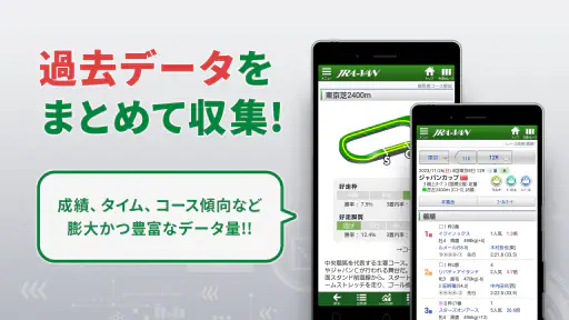 JRA-VAN競馬情報・競馬予想/競馬 screenshot