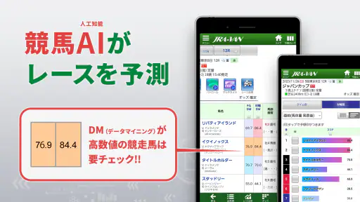 JRA-VAN競馬情報・競馬予想/競馬 screenshot
