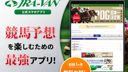 JRA-VAN競馬情報・競馬予想/競馬 screenshot