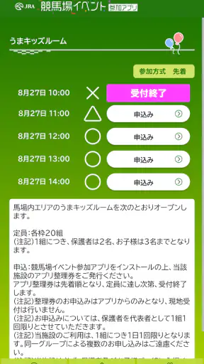 JRA 競馬場イベント参加アプリ screenshot