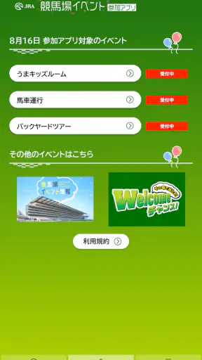 JRA 競馬場イベント参加アプリ screenshot