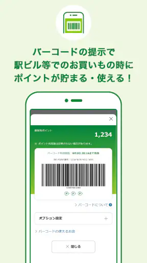 JRE POINT アプリ- Suicaでポイントをためよう screenshot