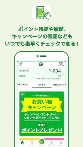 JRE POINT アプリ- Suicaでポイントをためよう screenshot
