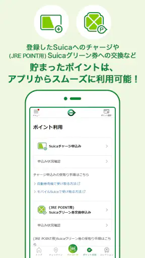 JRE POINT アプリ- Suicaでポイントをためよう screenshot