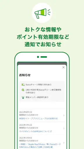 JRE POINT アプリ- Suicaでポイントをためよう screenshot