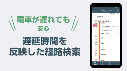 JR東日本アプリ 【無料】運行情報・乗換案内・列車位置 screenshot