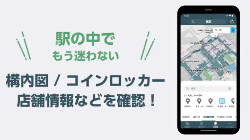 JR東日本アプリ 【無料】運行情報・乗換案内・列車位置 screenshot
