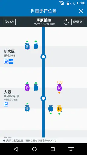 JR西日本 列車運行情報アプリ screenshot