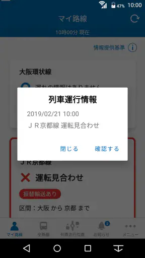 JR西日本 列車運行情報アプリ screenshot
