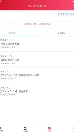 JTB公式／旅行検索・予約確認アプリ screenshot