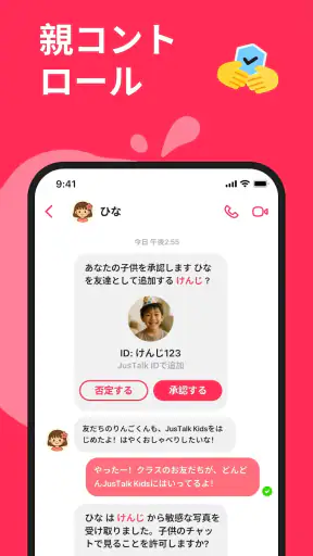 JusTalk Kids Messenger screenshot