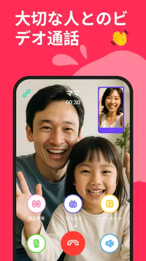 JusTalk Kids Messenger screenshot