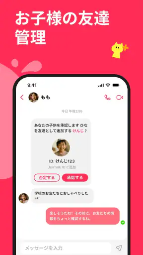 JusTalk Kids Messenger screenshot