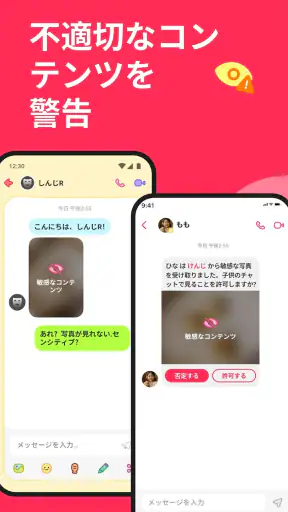 JusTalk Kids Messenger screenshot