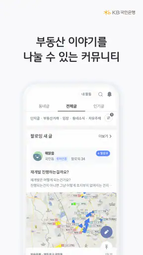 KB부동산 - 아파트 단지 매물 분양 빌라 시세 screenshot