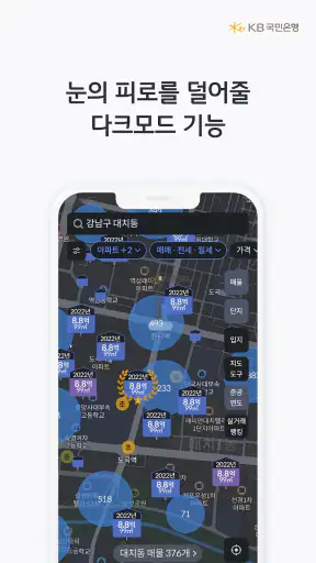 KB부동산 - 아파트 단지 매물 분양 빌라 시세 screenshot
