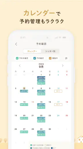KIDSNAシッター - ベビーシッターマッチング screenshot