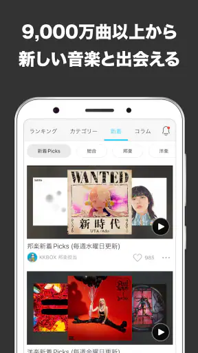 KKBOX - 聴き放題の音楽アプリ 曲の歌詞も見れる screenshot