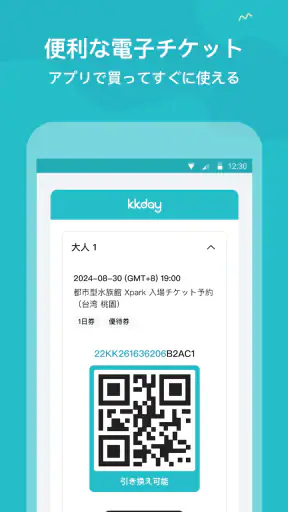 KKday ケーケーデイ：旅行/現地ツアー/チケット予約 screenshot