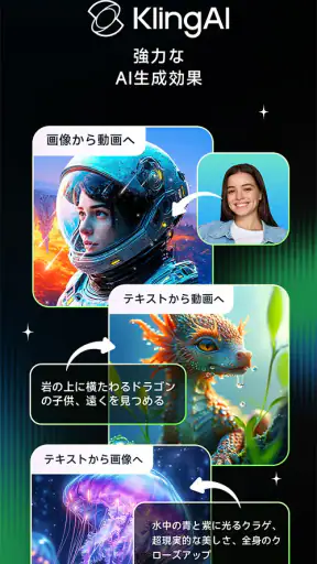 Kling AI: AI画像・動画メーカー screenshot