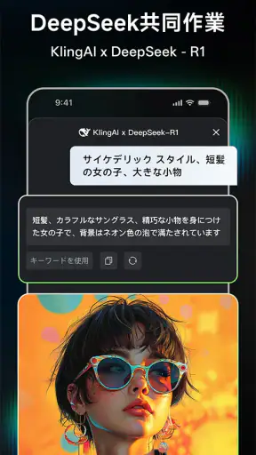 Kling AI: AI画像・動画メーカー screenshot