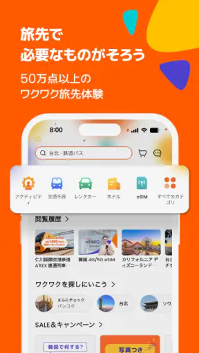 Klook：旅行・アクティビティ・ホテル予約アプリ screenshot