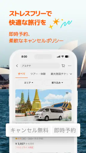 Klook：旅行・アクティビティ・ホテル予約アプリ screenshot