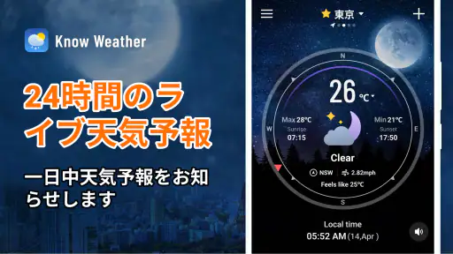 Know Weather: ライブレーダー screenshot