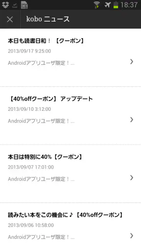 Kobo Books screenshot