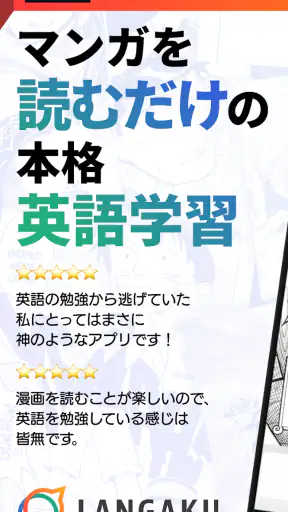 Langaku マンガで英語多読 screenshot