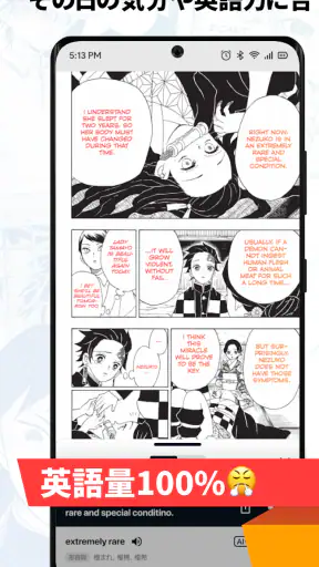 Langaku マンガで英語多読 screenshot