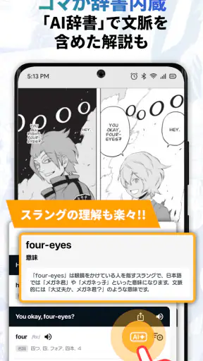 Langaku マンガで英語多読 screenshot